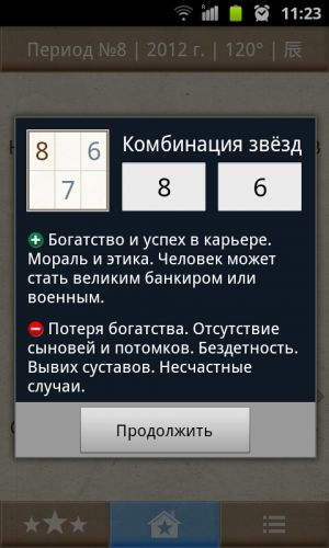 Описание всех комбинаций Летящих звезд