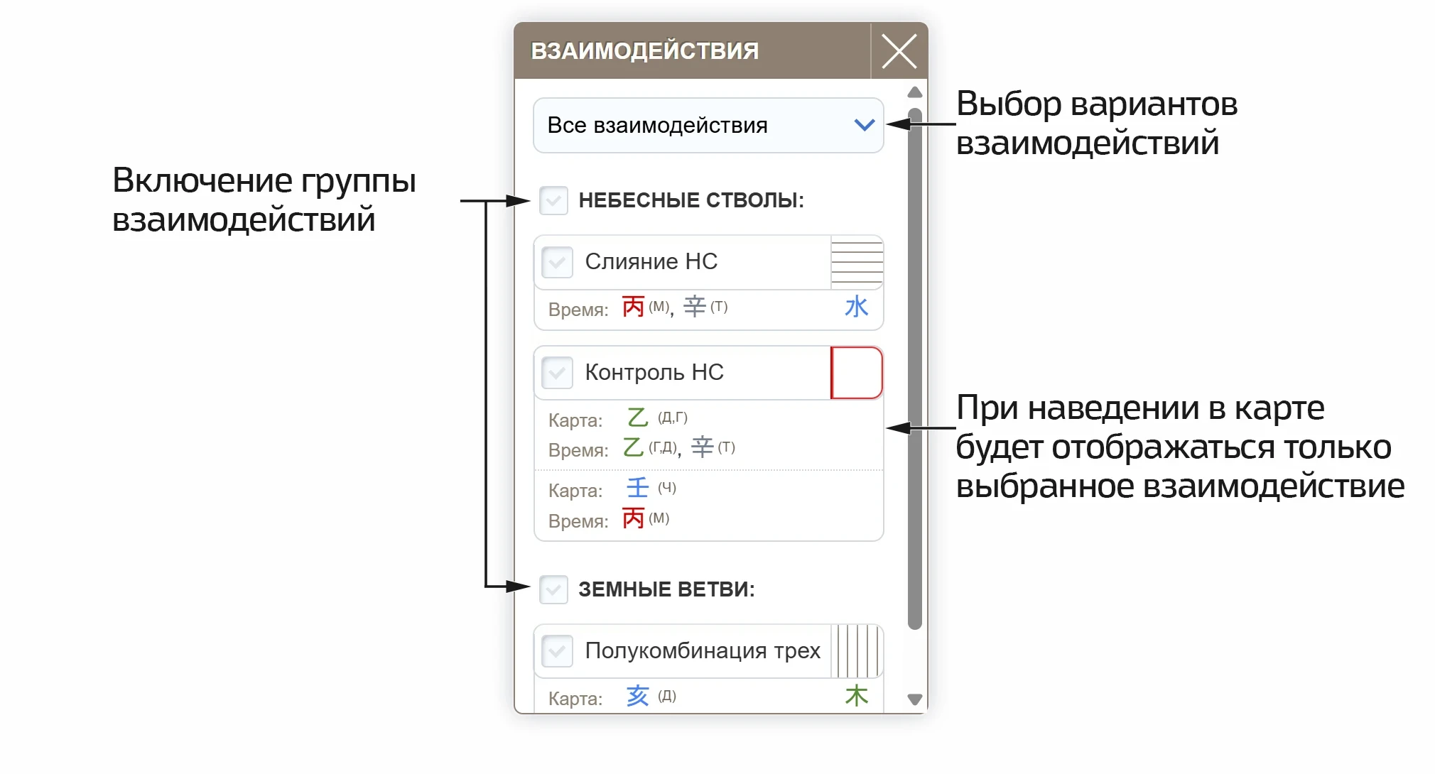 Управление отображением взаимодействий в карте с учетом текущих столпов