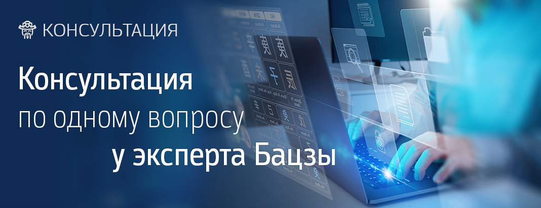 Заказать консультацию по Бацзы