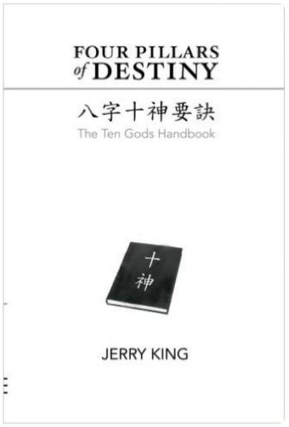 Глава из книги Джерри Кинга &laquo;10 Богов&raquo;