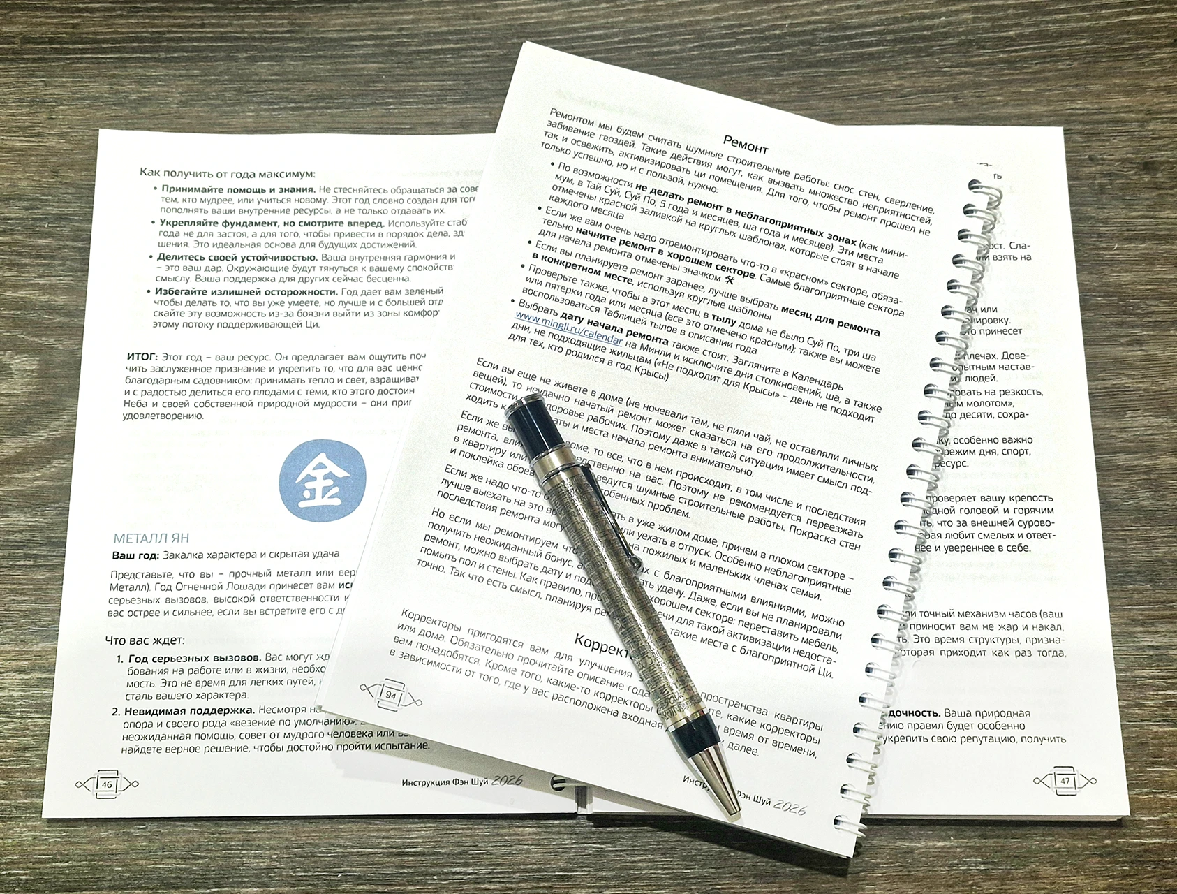 Инструкция Фэн Шуй 2026 - пример прогноза по дню рождения